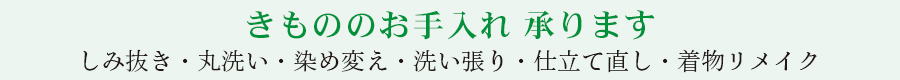 京都きもの 亀や　佐賀県伊万里市の呉服屋「京都きもの 亀や」成人式の振袖　留袖　訪問着　お手入れ　着付